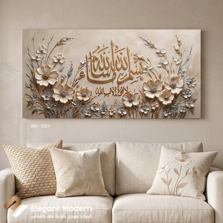 بسم الله ما شاء الله لا قوة إلا بالله